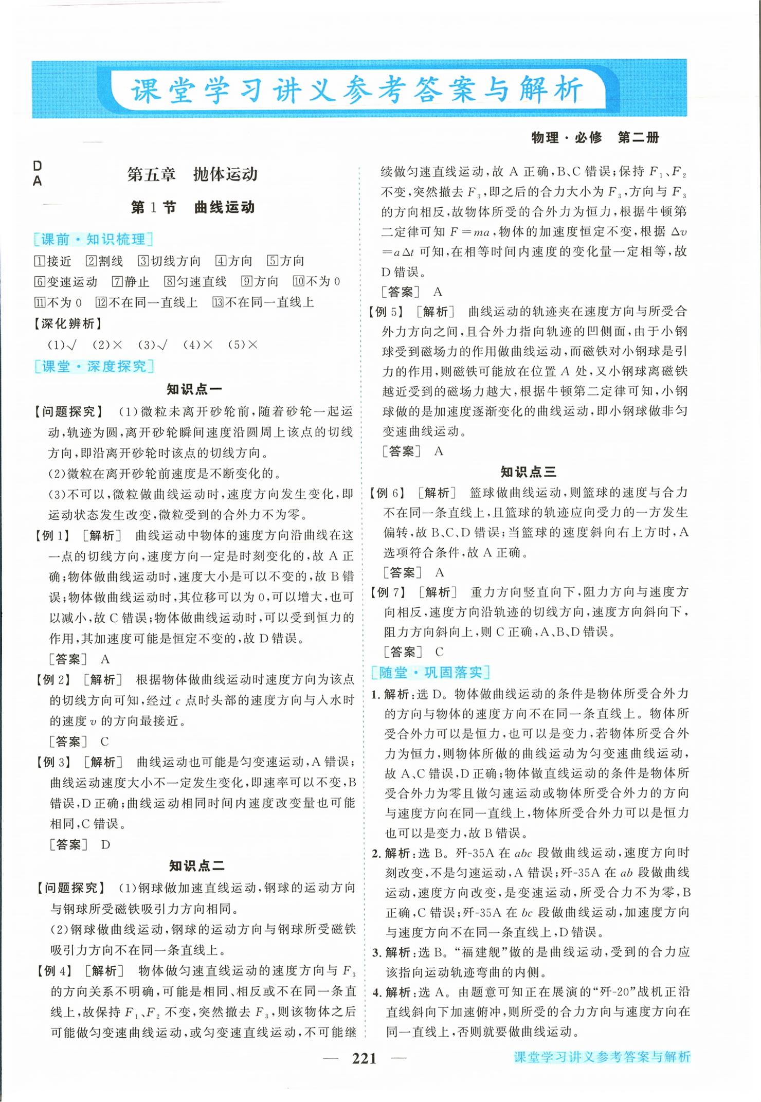 2026年新坐标同步练习高中物理必修第二册人教版青海专版&nbsp;第1页