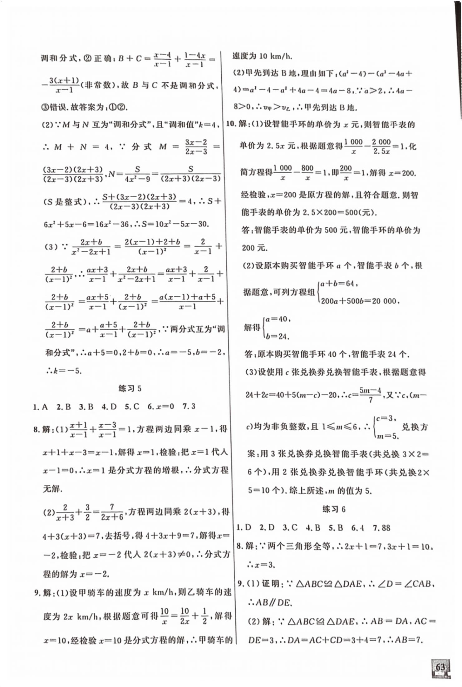 2026年名师讲坛智趣冬令营八年级数学冀教版&nbsp;第3页