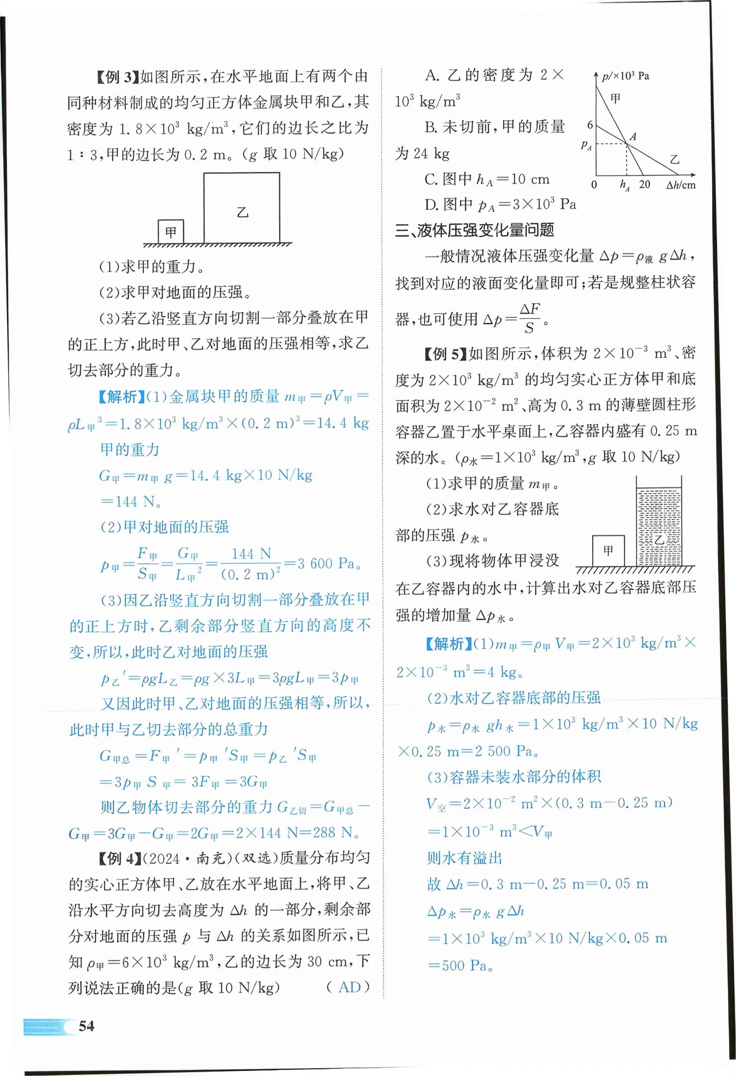 2026年中考启航物理湖南专版&nbsp;第54页