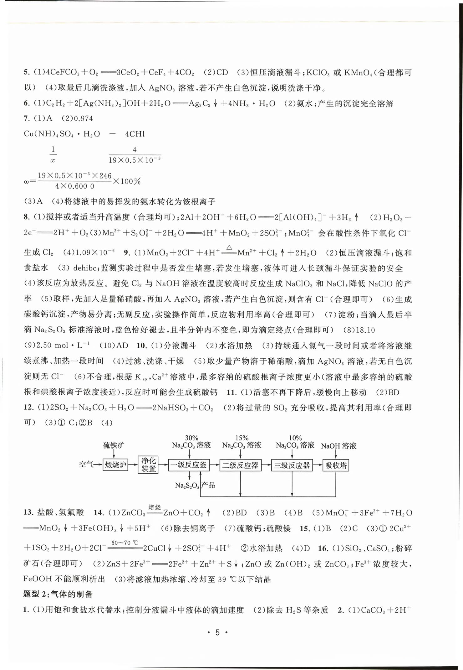 2026年上海高中化学等级考新题型分类全刷高中化学&nbsp;第5页