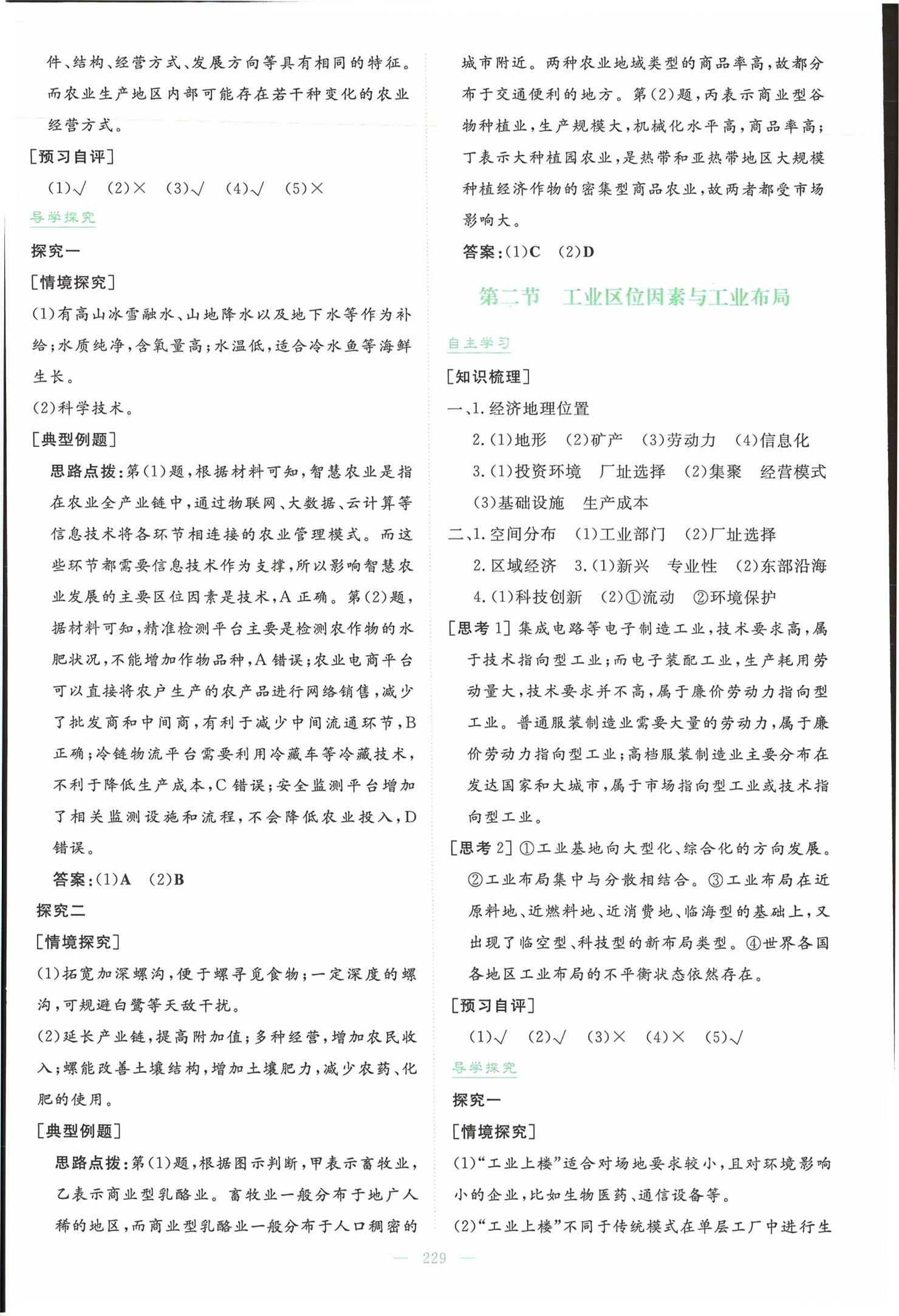 2026年高中全程学习导与练高中地理必修第二册&nbsp;第8页