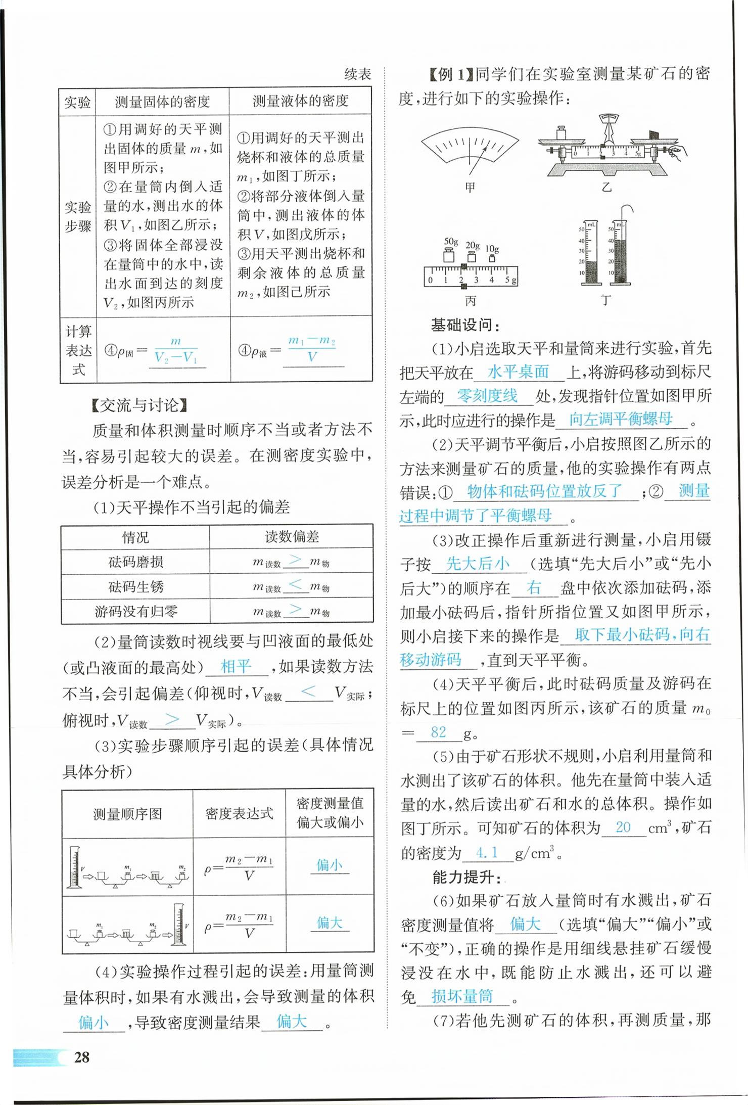 2026年中考启航物理湖南专版&nbsp;第28页