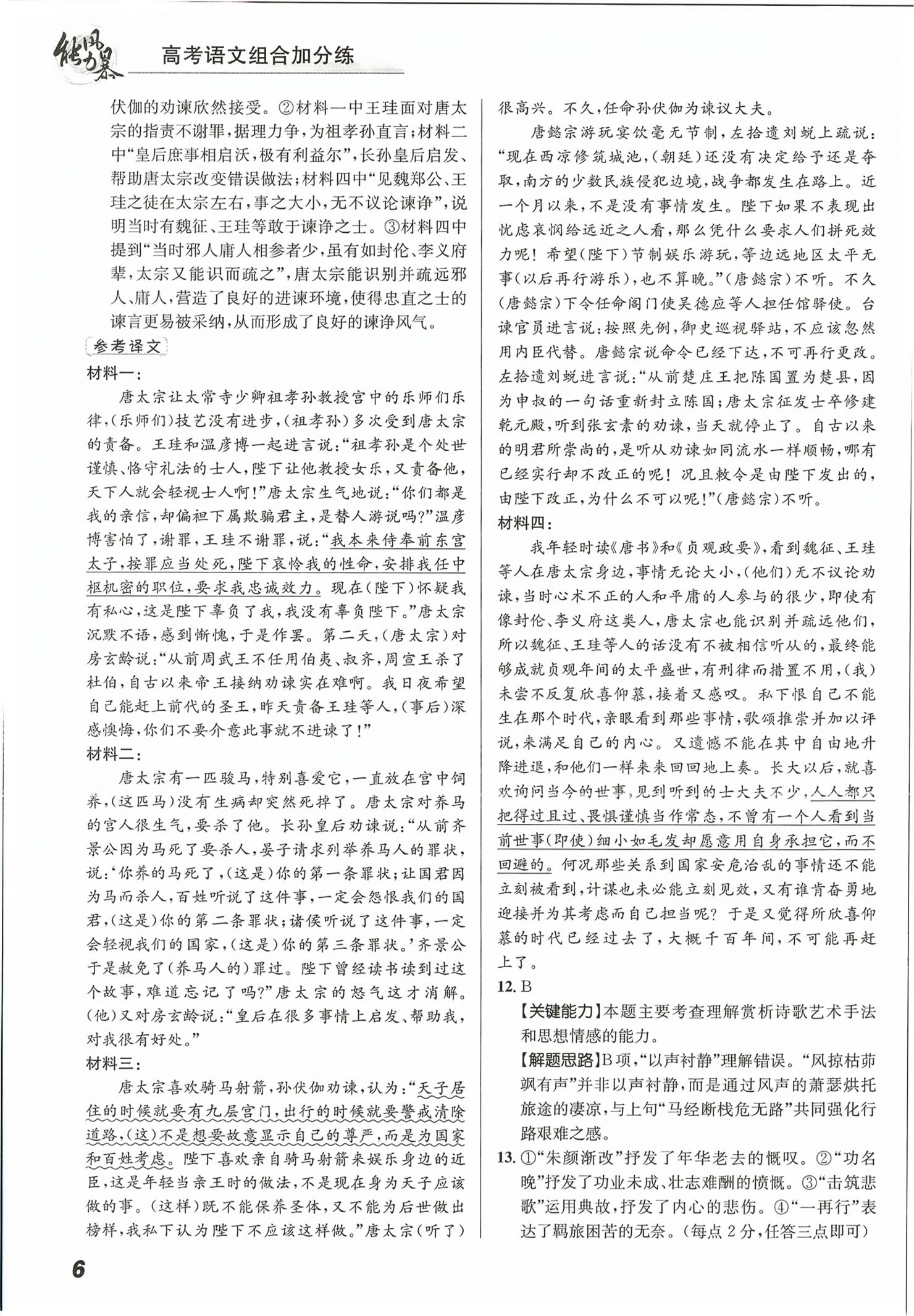2026年能力风暴高中语文&nbsp;第6页