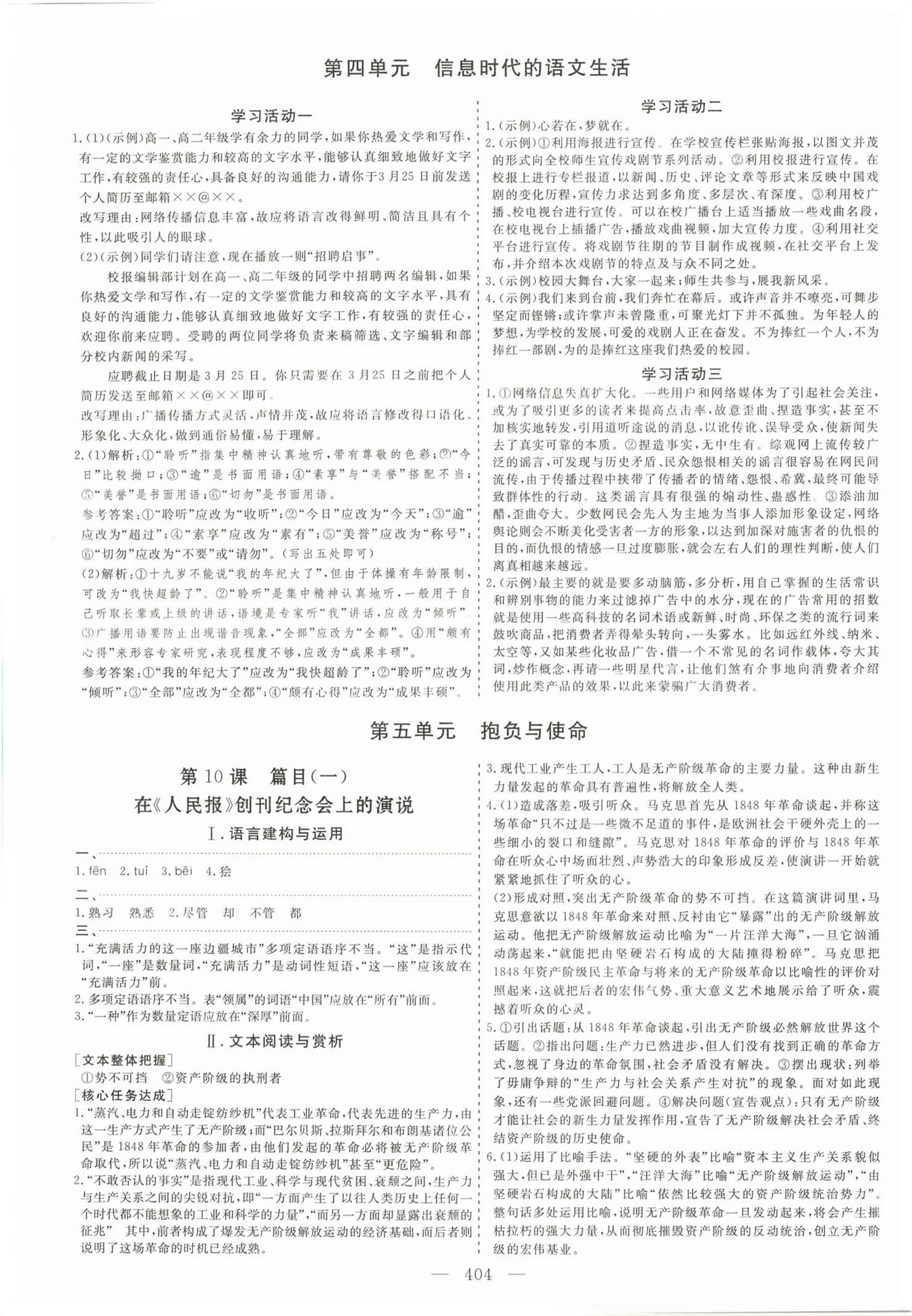 2026年新课程学案高中同步导学语文必修下册人教版&nbsp;第10页