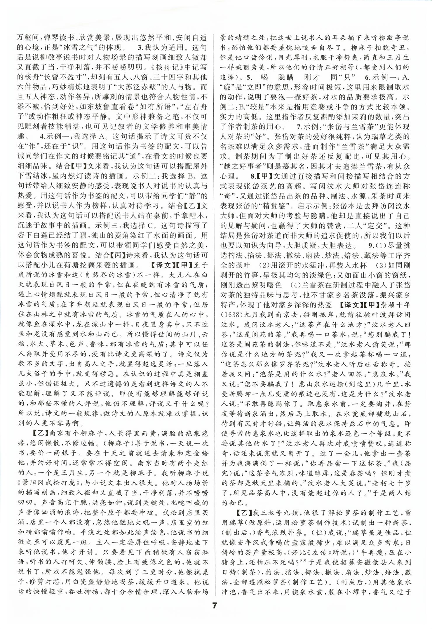2026年语文花开初中课外文言文阅读与传统文化九年级加中考&nbsp;第7页