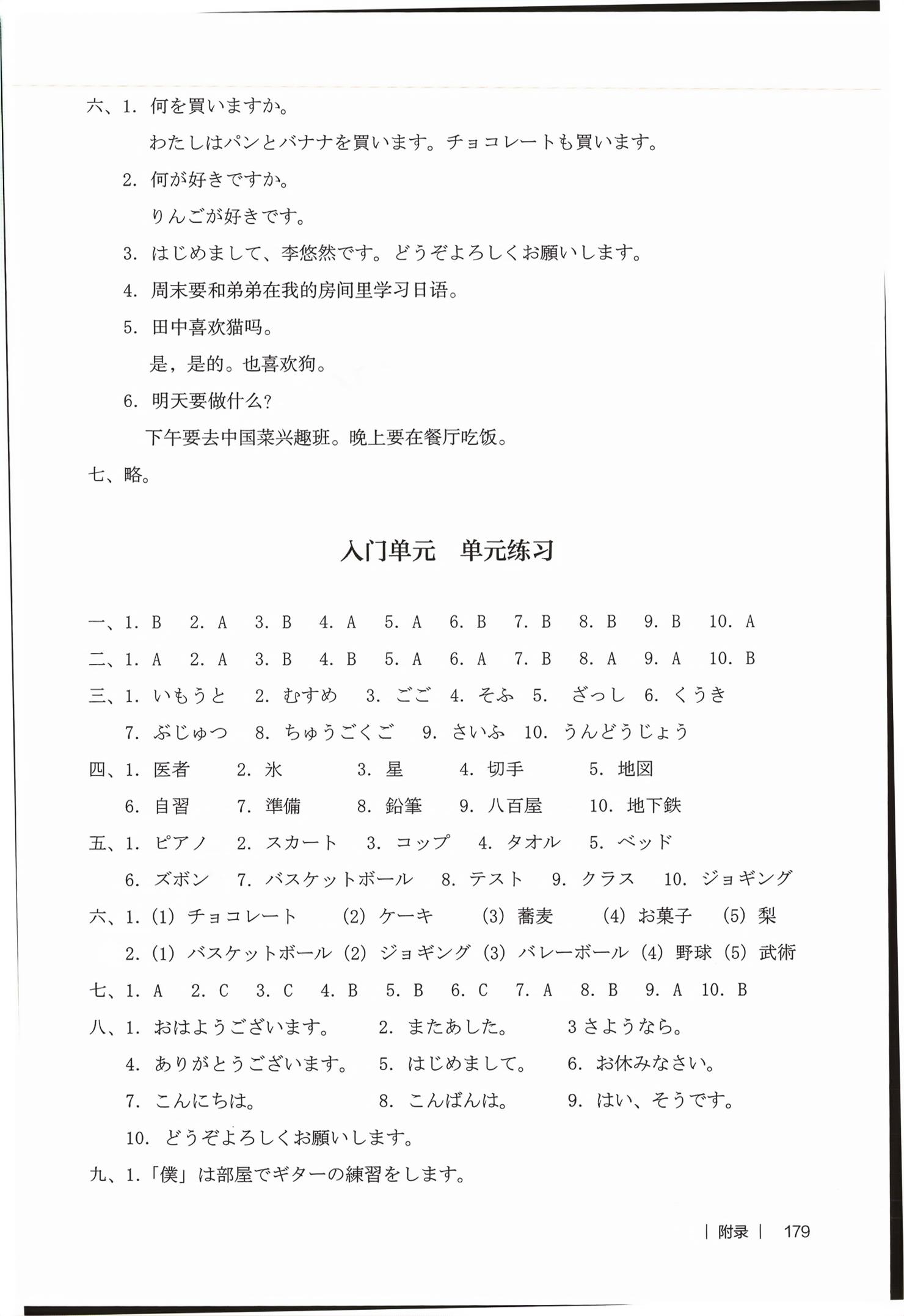 2026年同步练习日语七年级&nbsp;第7页