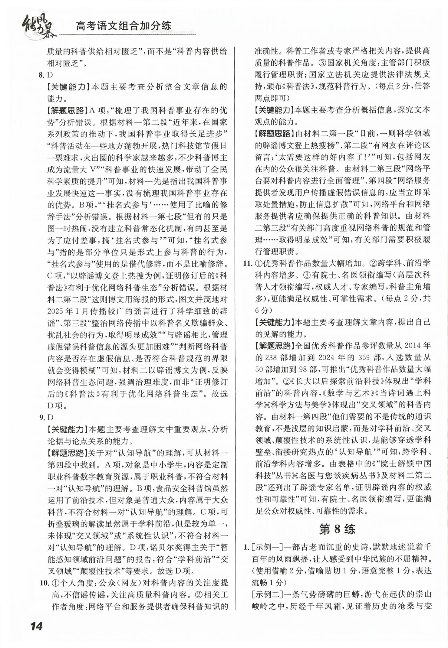 2026年能力风暴高中语文&nbsp;第14页