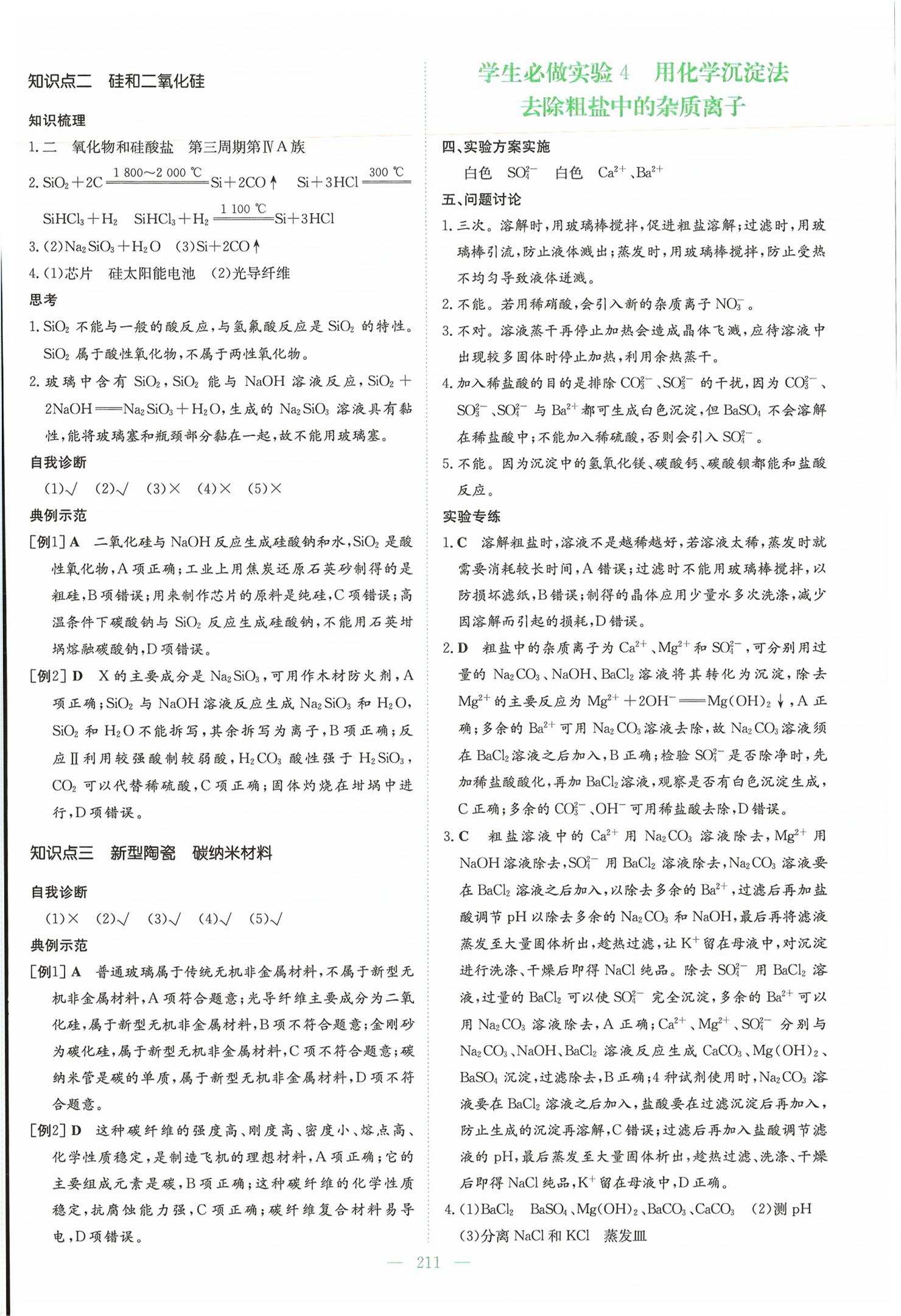 2026年高中全程学习导与练高中化学必修第二册&nbsp;第6页