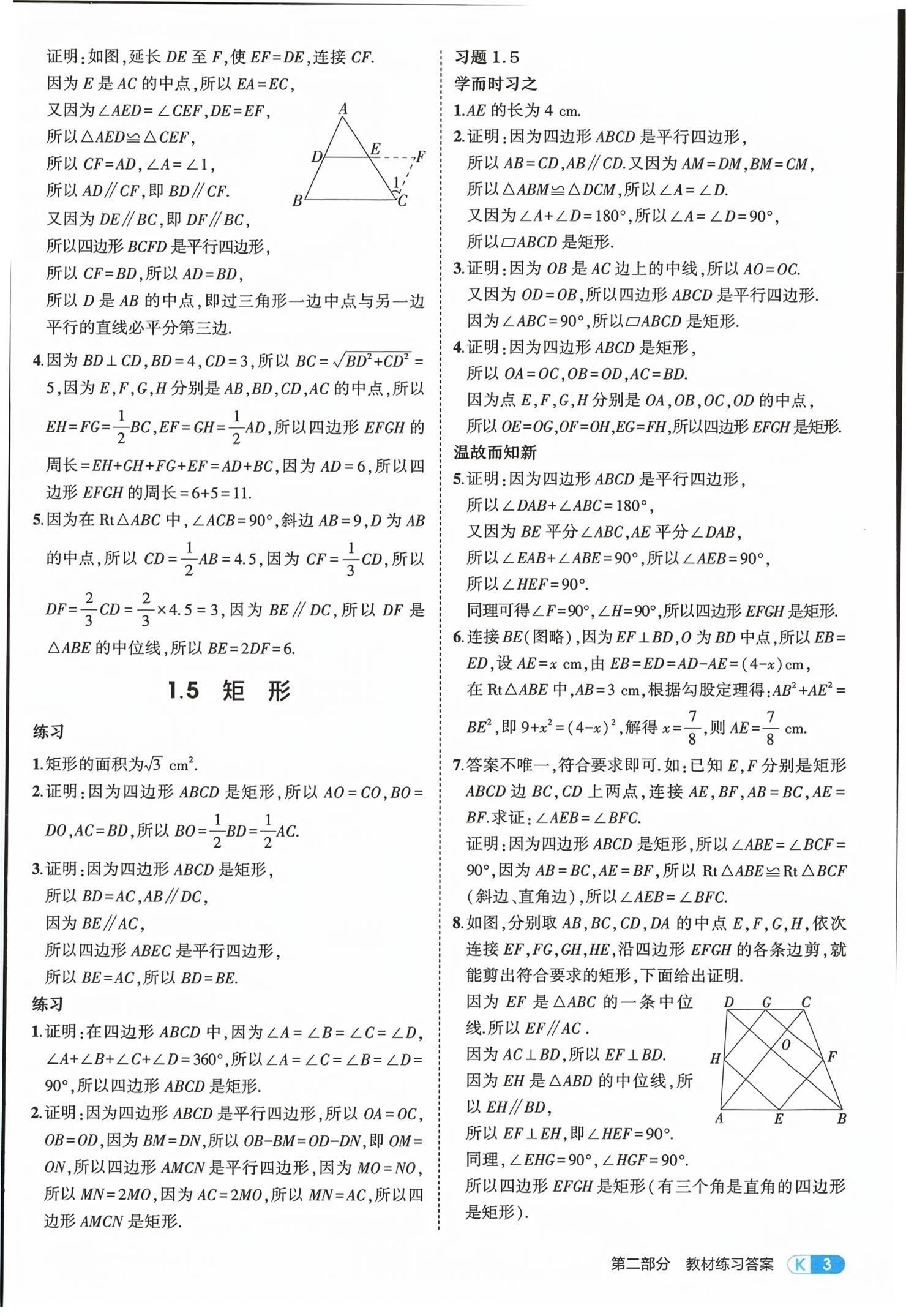 2026年教材课本八年级数学下册湘教版&nbsp;第3页