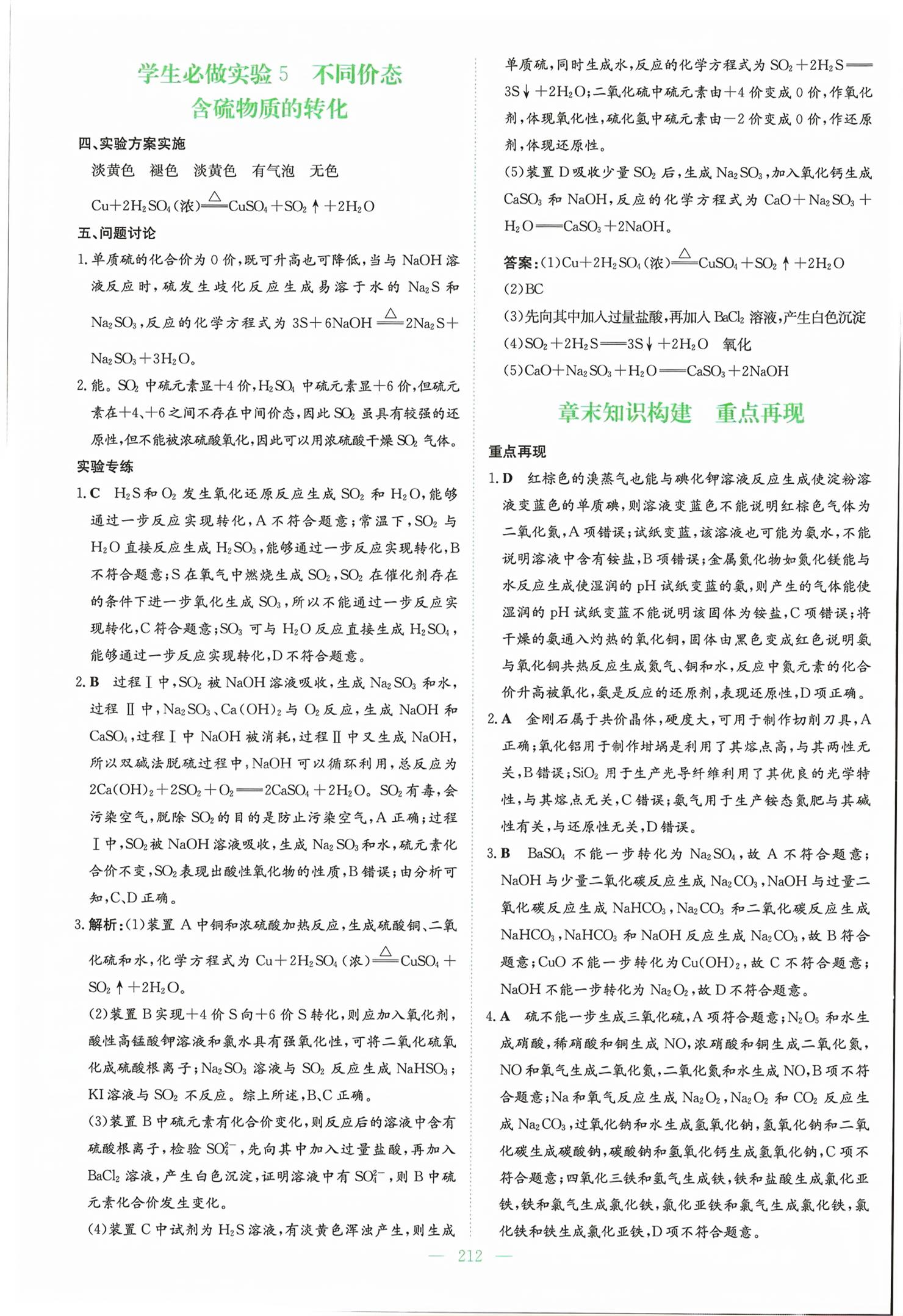 2026年高中全程学习导与练高中化学必修第二册&nbsp;第7页