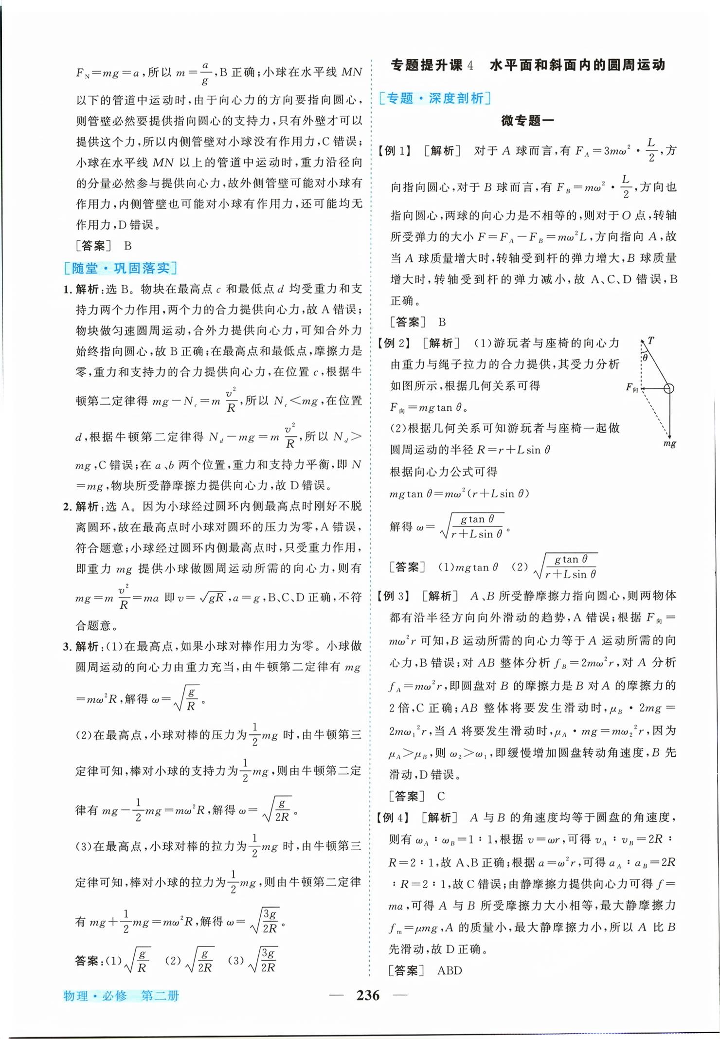 2026年新坐标同步练习高中物理必修第二册人教版青海专版&nbsp;第16页