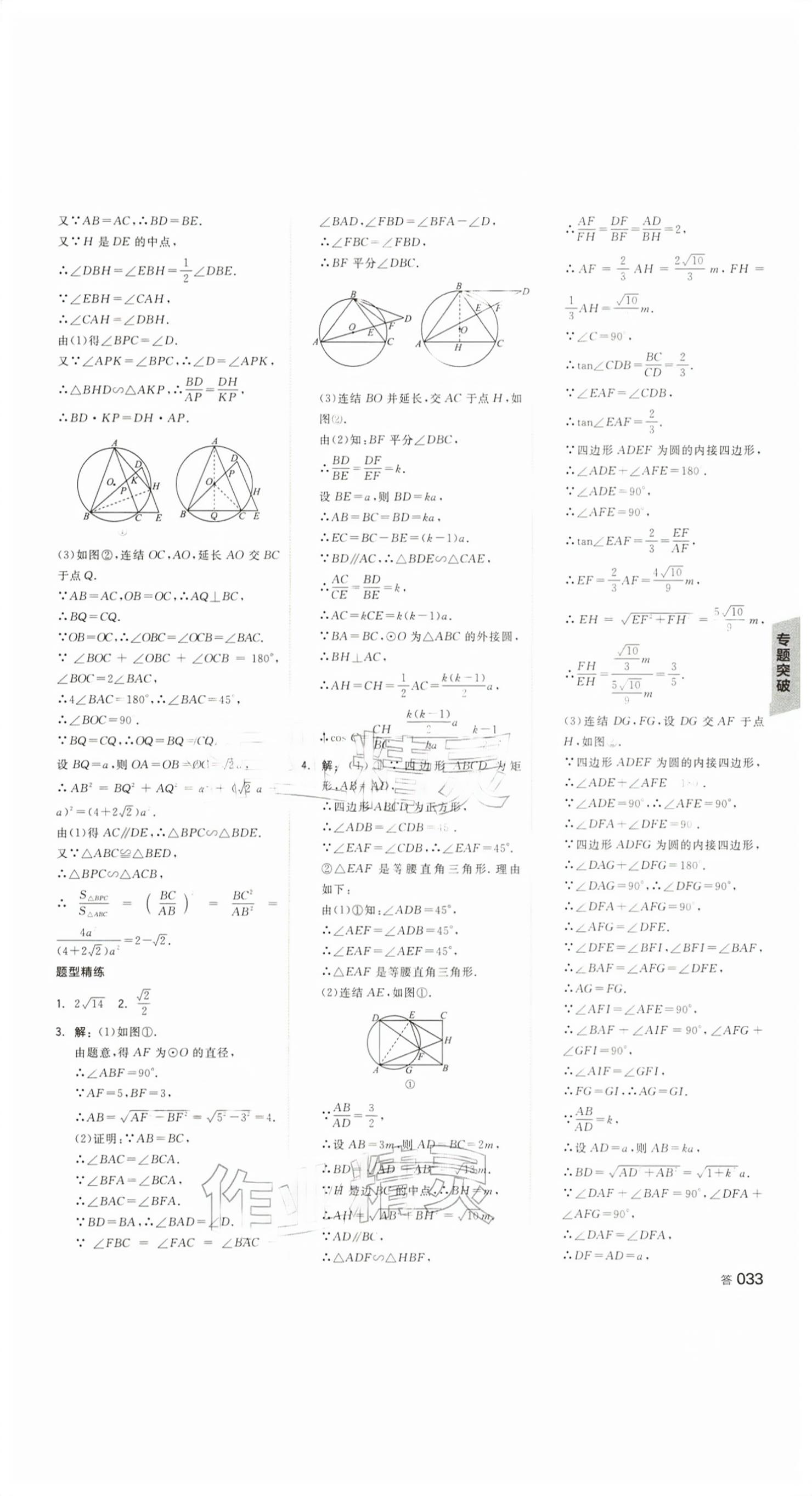 2026年全品中考复习方案数学评议教辅浙江专版&nbsp;第32页