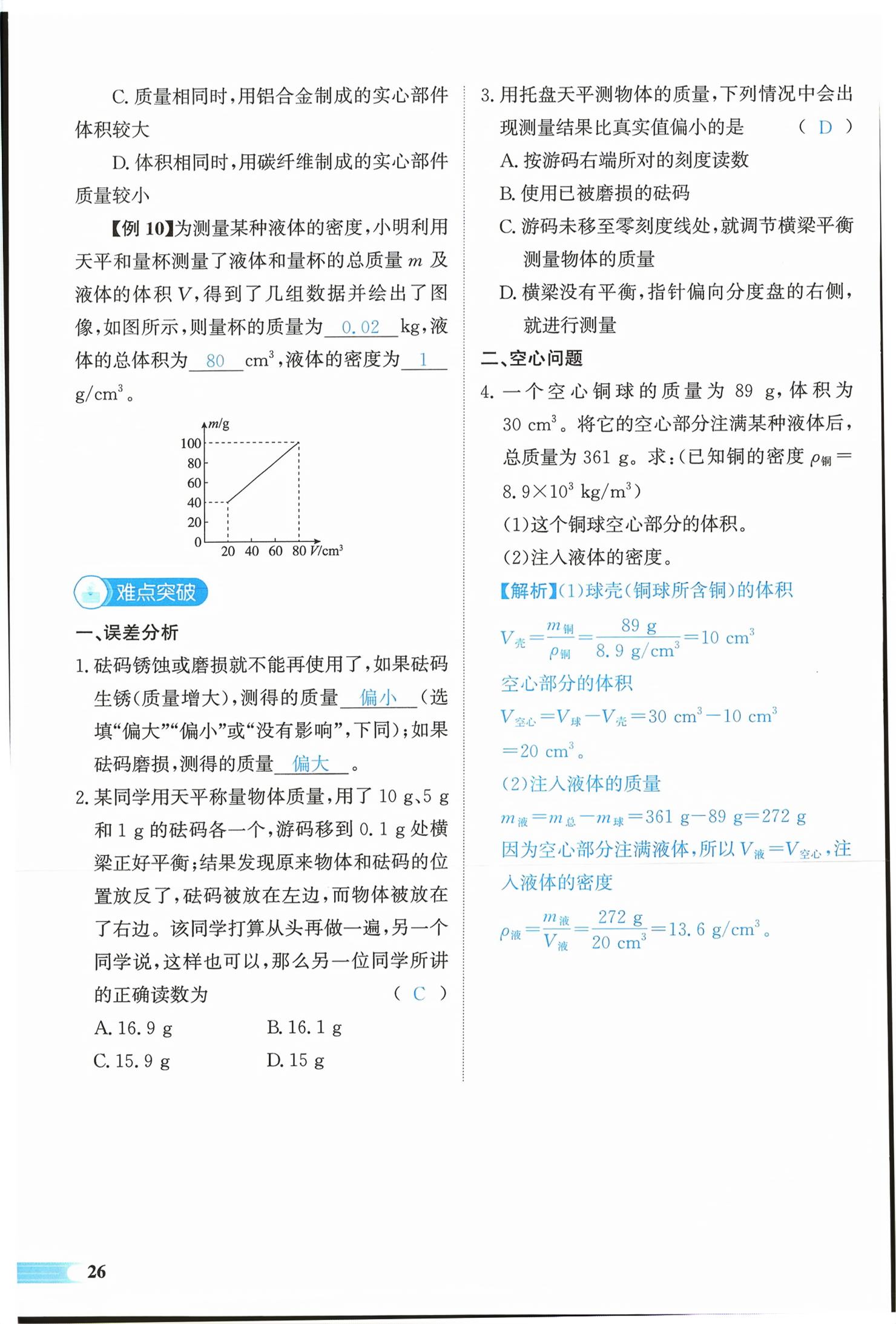 2026年中考启航物理湖南专版&nbsp;第26页