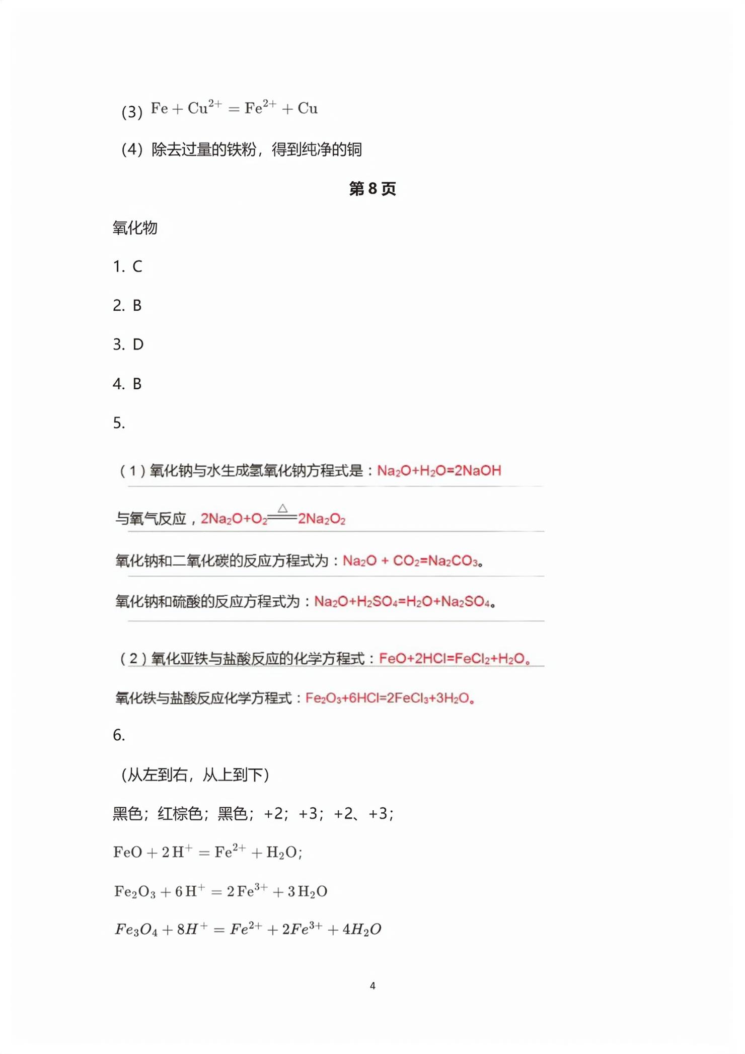 2025年练习部分高中化学必修第二册沪教版&nbsp;第4页