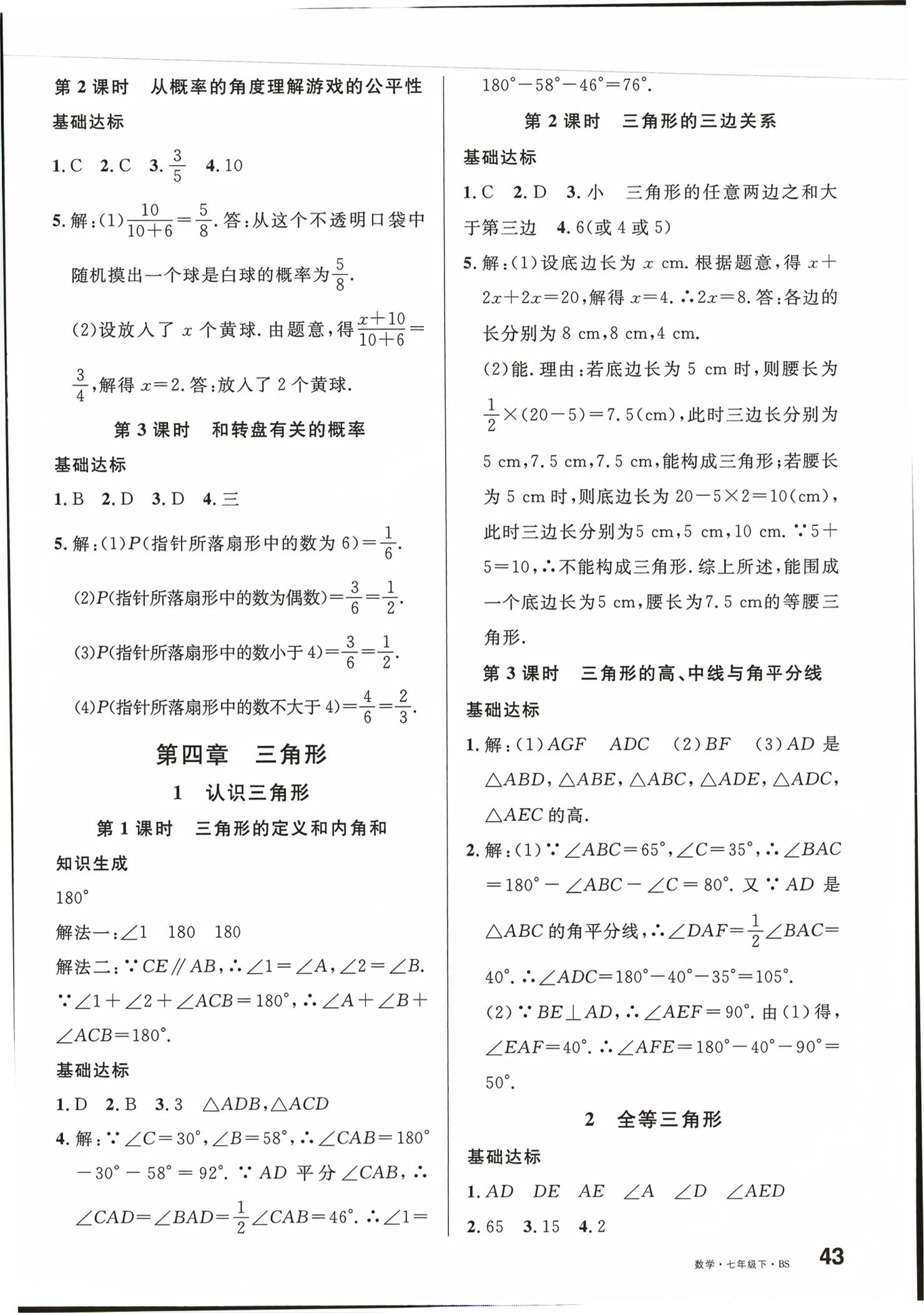 2026年名校课堂七年级数学下册北师大版河南专版&nbsp;第4页