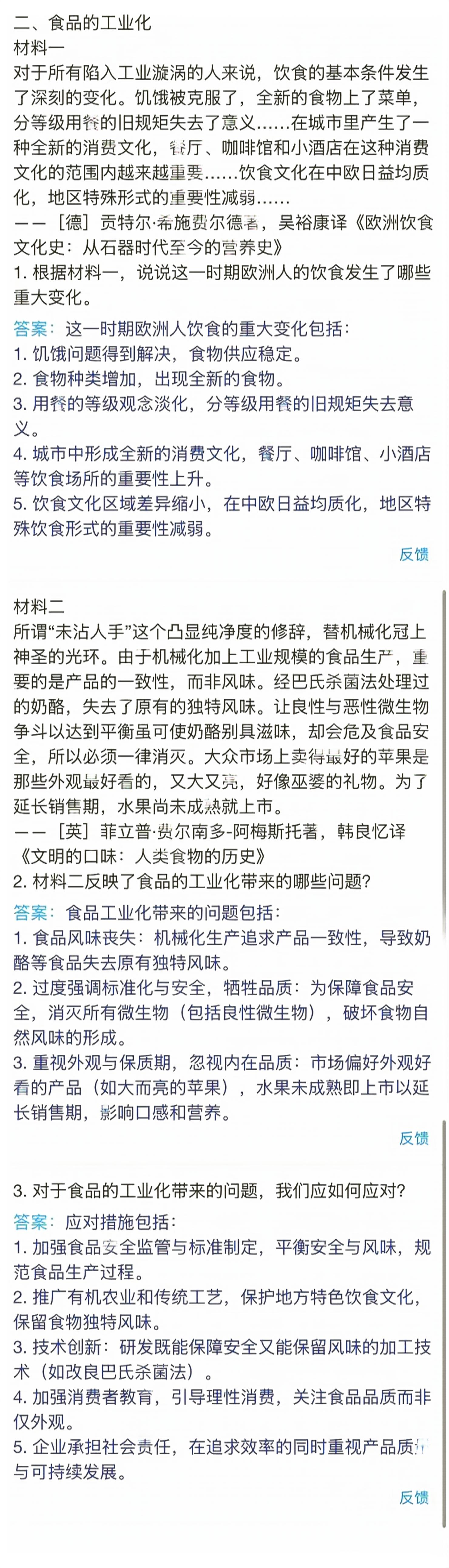 2026年练习部分高中历史选择性必修第二册人教版&nbsp;第8页