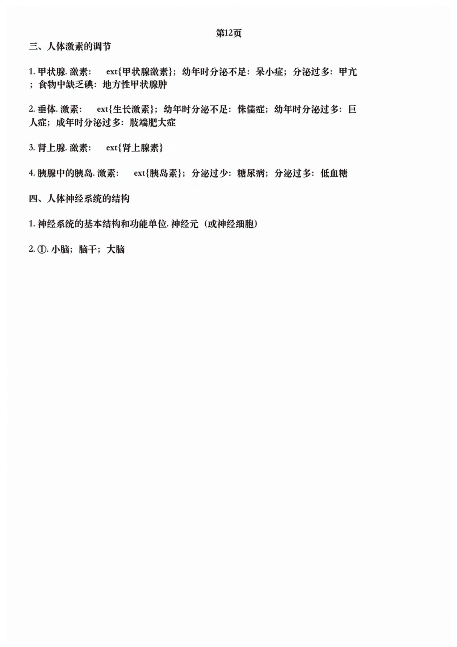 2026年步步高中考复习智能方案科学&nbsp;第11页