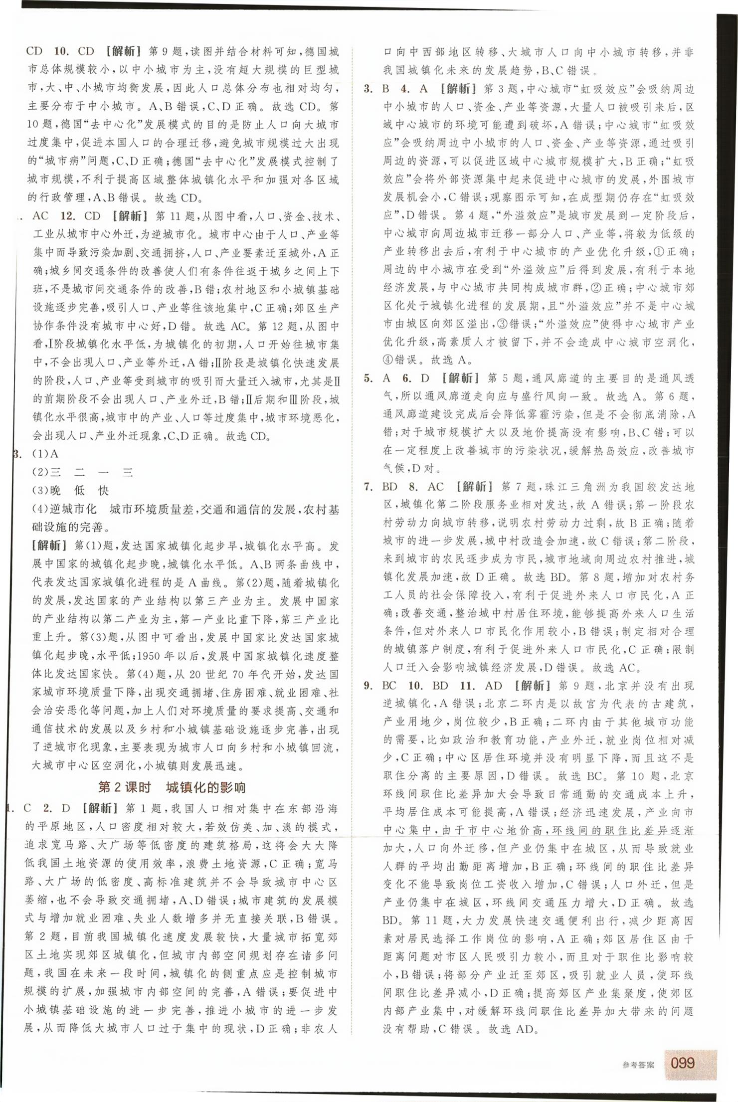 2026年全品智能作业高中地理必修第二册湘教版浙江专版&nbsp;第7页