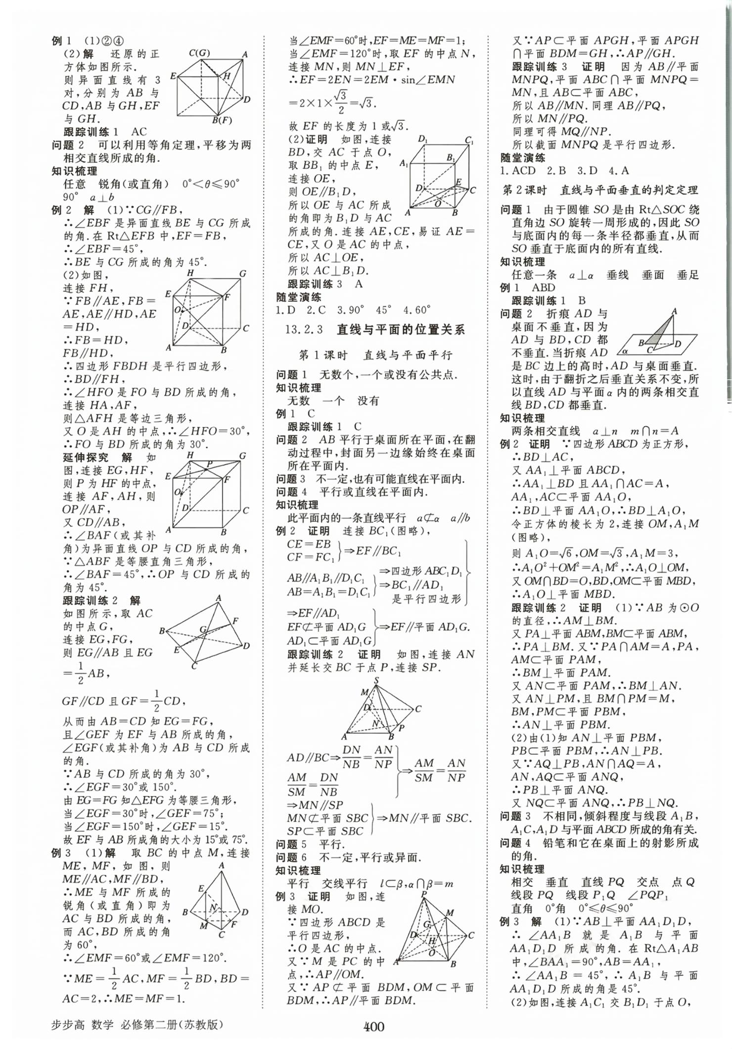 2026年步步高学习笔记高中数学必修第二册苏教版&nbsp;第19页