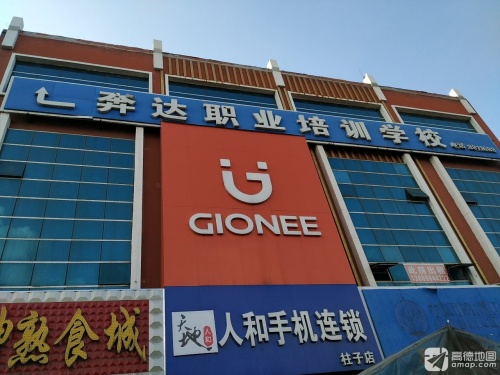 奔达职业培训学校