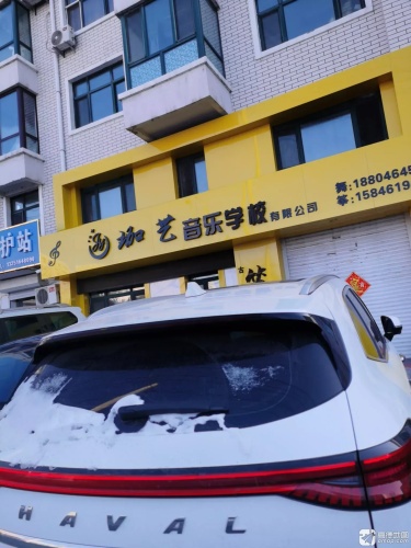 珈艺音乐学校有限公司