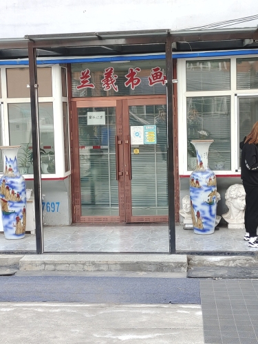 兰羲美术学校