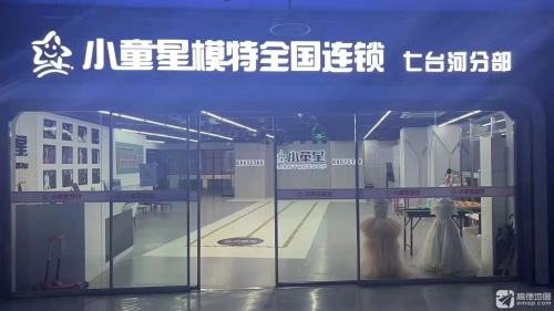 小童星模特七台河分部