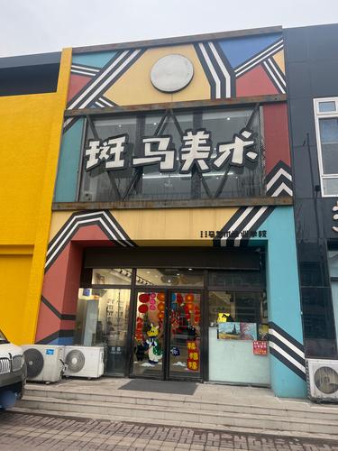 SOXW斑马美术