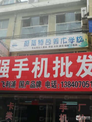 蔚蓝特色美术学校(小雨花园南)