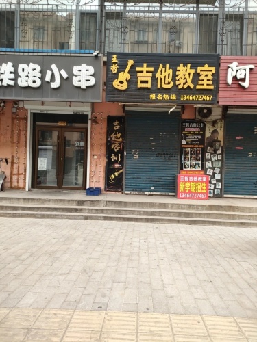 吉他培训