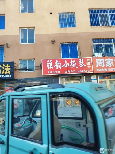 弦韵小提琴
