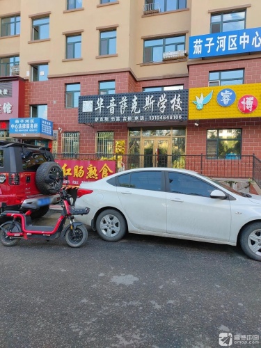 华音萨克斯学校