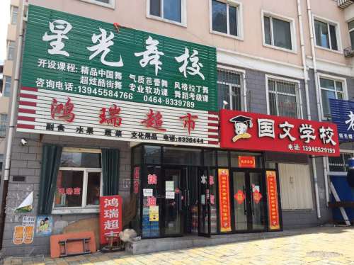 星光舞蹈学校
