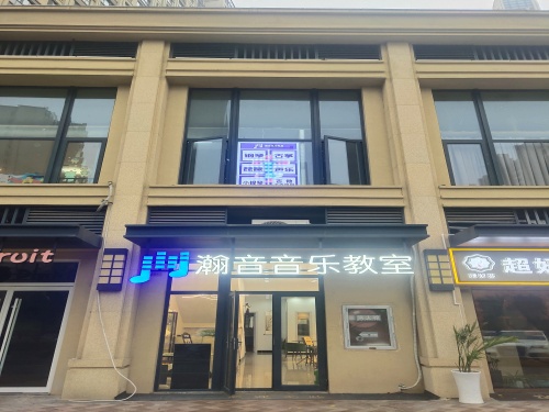 瀚音音乐教室