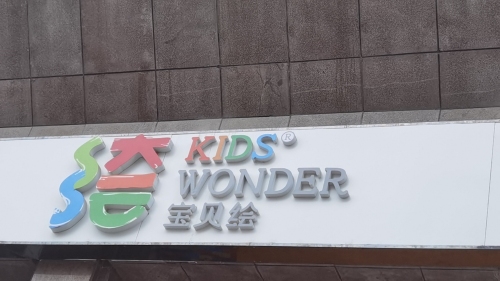 宝贝绘美术(奥南校区)