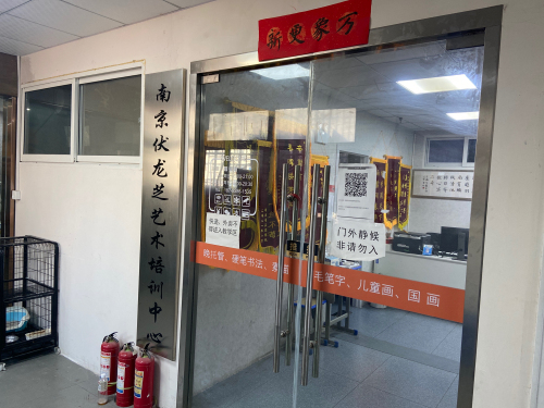 南京伏龙芝艺术培训中心