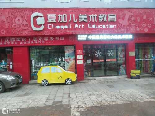 夏加儿美术教育(金陵西路)