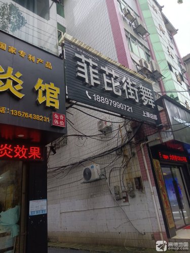 菲芘街舞培训