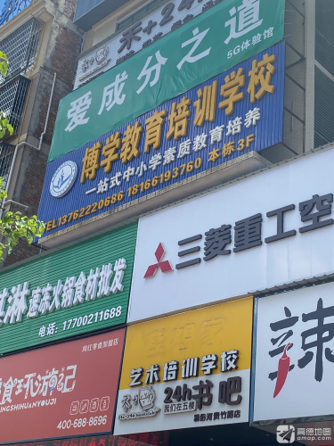 博学艺术教育培训学校