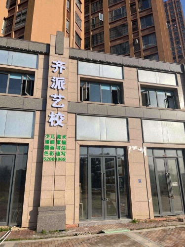 湘潭齐派艺术培训学校