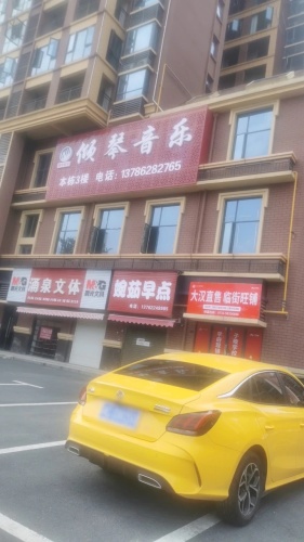 倾琴音乐