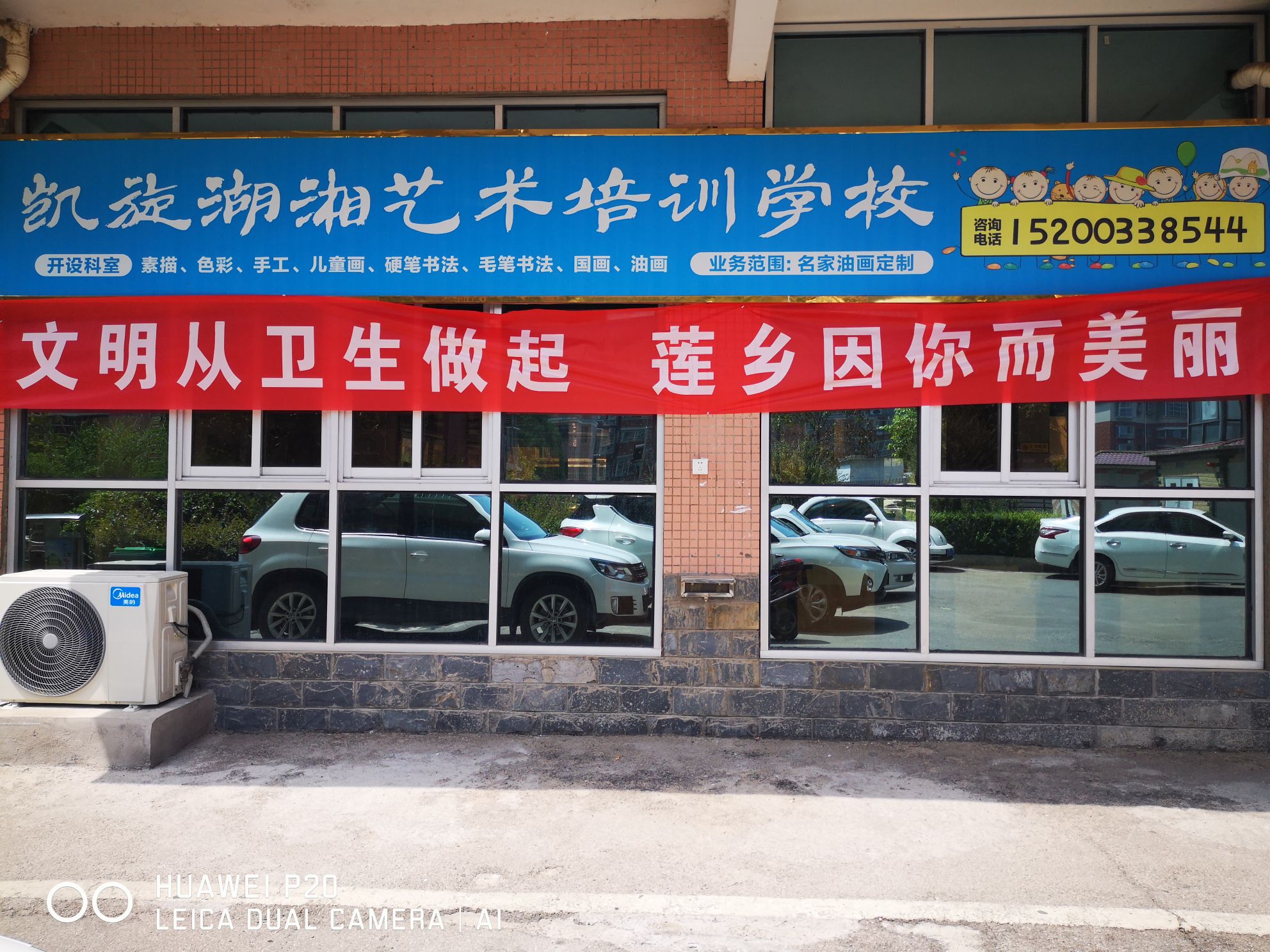 湘潭县凯旋湖湘艺术培训学校