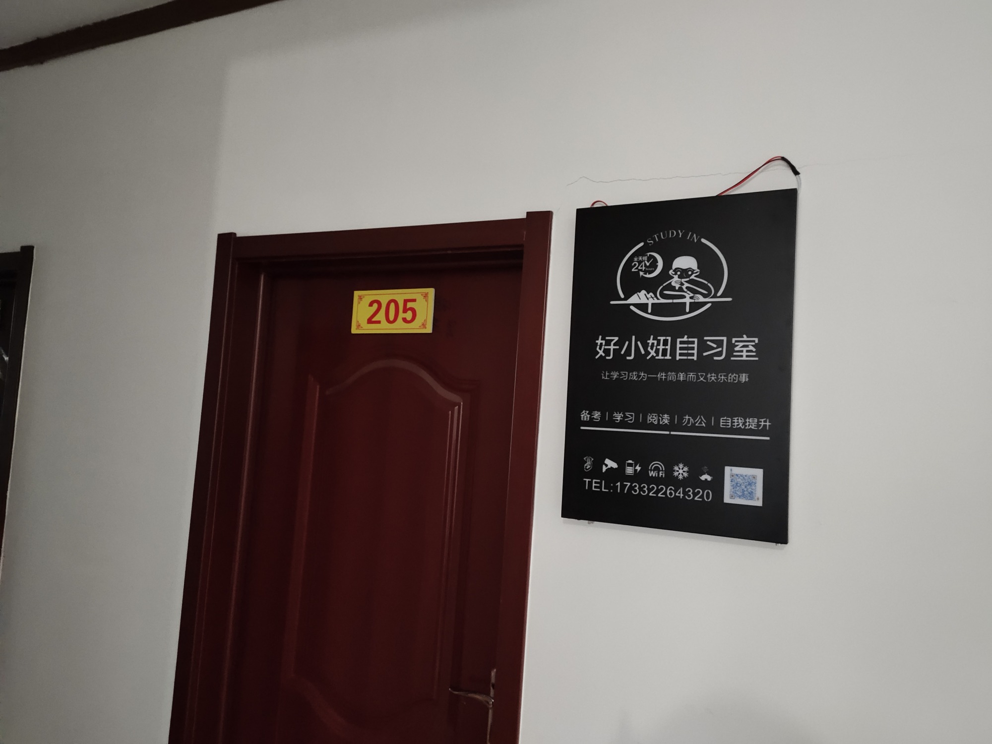 好小妞自习空间