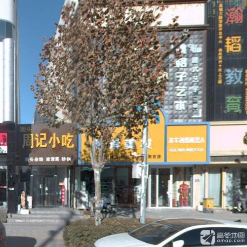 跳格子德式艺学