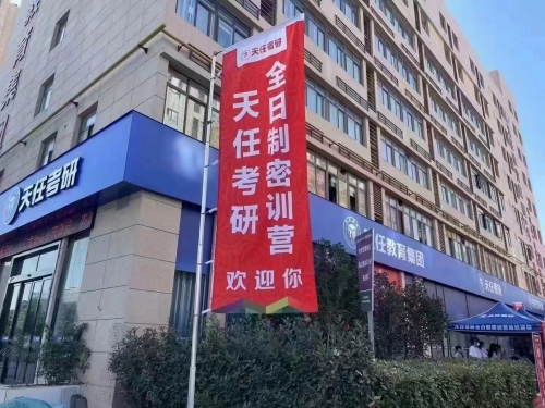 天任考研(总部)