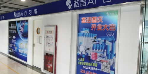 松鼠Ai智习室