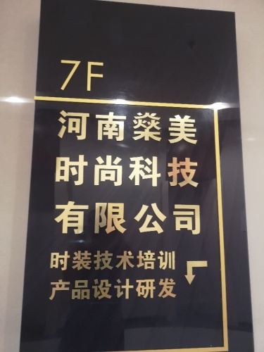 河南燊美服装制版培训