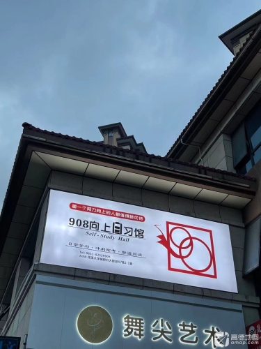 贵州908向上自习馆