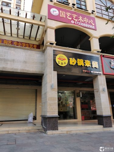 国艺艺术中心