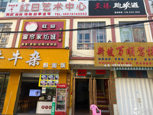 红日艺术中心